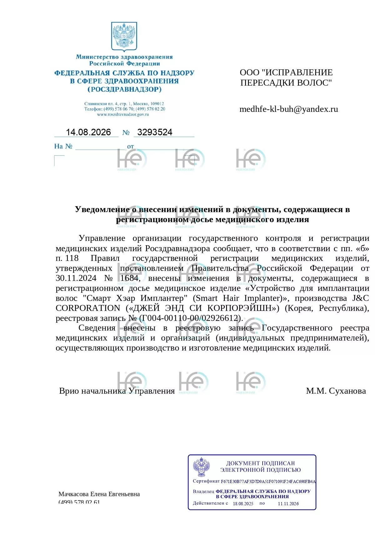Выписка из реестра медицинских изделий 
