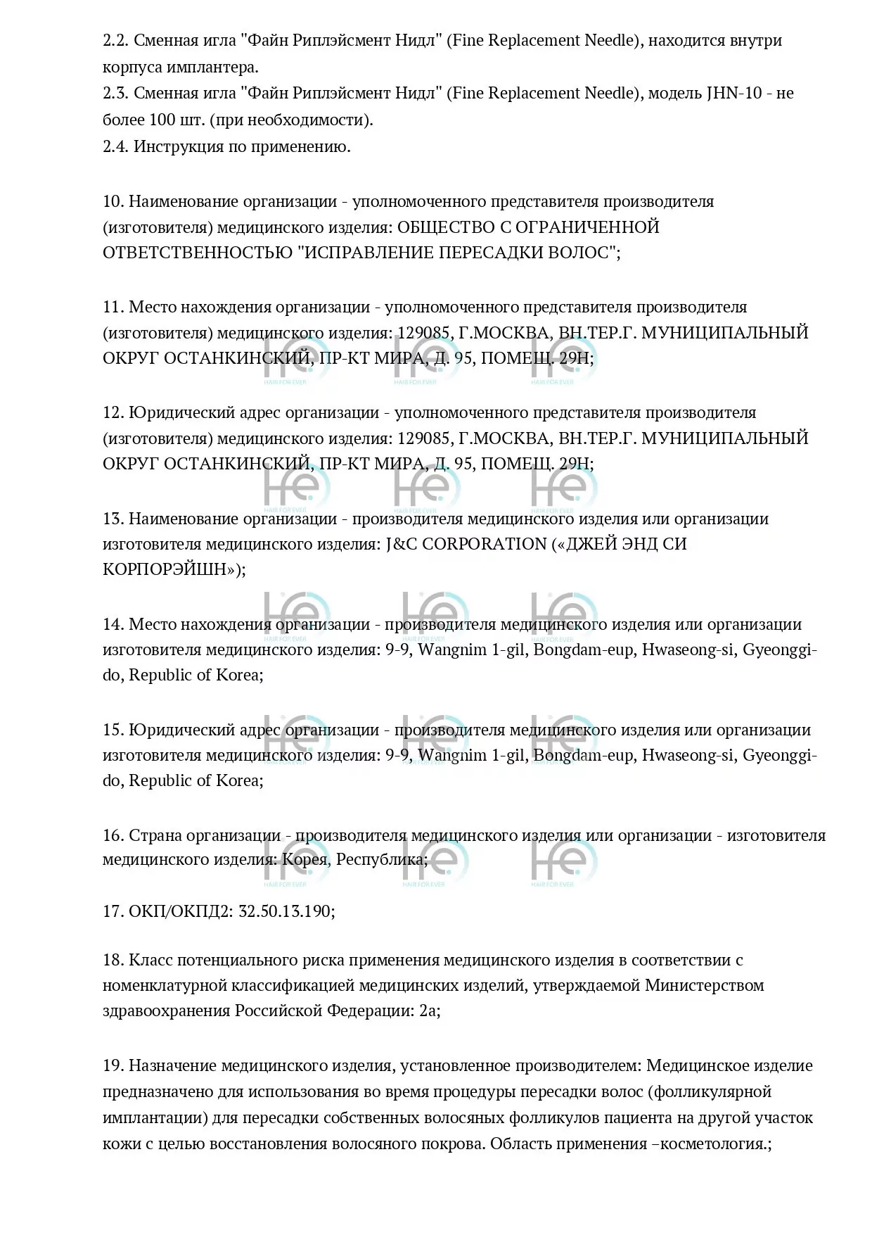 Выписка из гос реестра медицинских изделий 